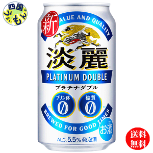 値下げ！プラチナダブル 350ml×24本 2ケース キリン淡麗プラチナダブル (350ml缶×24本)×2ケース」の人気商品