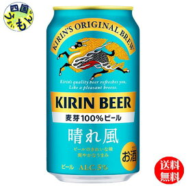 【送料無料】 キリン キリンビール 晴れ風 350ml缶×24本 1ケース 24本