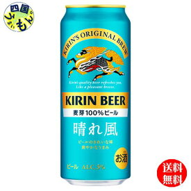 【送料無料】 キリン キリンビール 晴れ風 500ml缶×24本 1ケース 24本