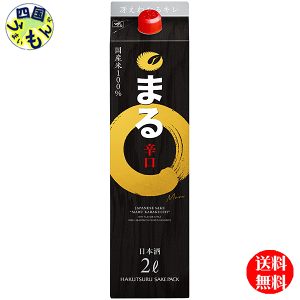【2ケース送料無料】 白鶴 サケパック まる 辛口 2000ml 2L紙パック×6本2ケース 12本
