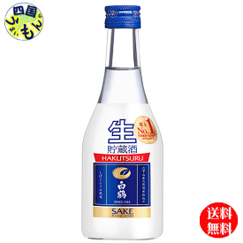 【2ケース送料無料】白鶴酒造　上撰　白鶴　ねじ栓　生貯蔵酒　300ml×12本　2ケース　24本