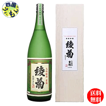 香川・讃岐の日本酒・綾菊酒造