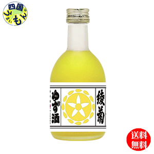 【送料無料】 綾菊 ゆず酒 300ml×12本 1ケース 12本