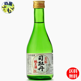 【送料無料】 司牡丹　美稲　生貯蔵酒　300ml 瓶×20本1ケース　20本