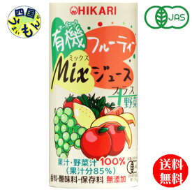 【送料無料】　光食品 有機フルーティー Mixジュース プラス　野菜 195gカートカン×15本入1ケース 15本