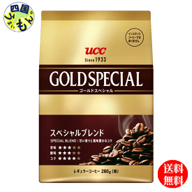 【送料無料】 UCC ゴールドスペシャル スペシャルブレンド 280g×12袋入　1ケース　12個