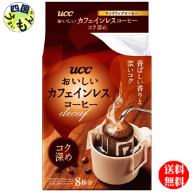 【2ケース送料無料】 UCC おいしいカフェインレスコーヒー　ワンドリップコーヒー コク深め 8杯×12袋入2ケース　24袋