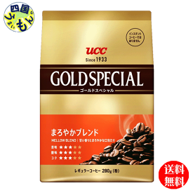 【送料無料】 UCC ゴールドスペシャル まろやかブレンド 280g×12個入1ケース　12個