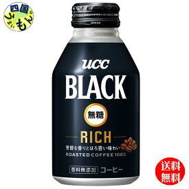 【送料無料】　UCC BLACK 無糖 RICH　リッチ　275gリキャップ缶×24本入1ケース 24本