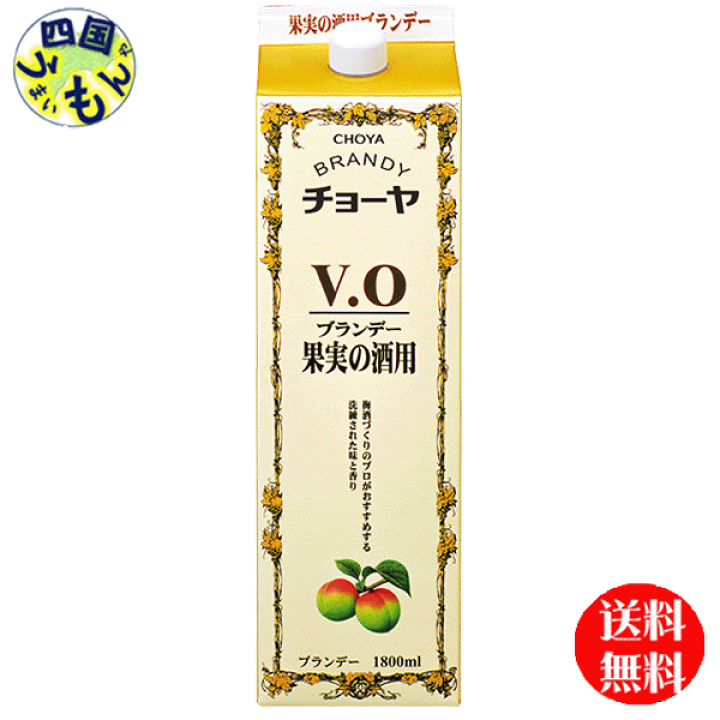 チョーヤ V.O. ブランデー 1800ml 楽天市場】【送料無料】 チョーヤ ブランデー V.O 1,800ml 1.8L