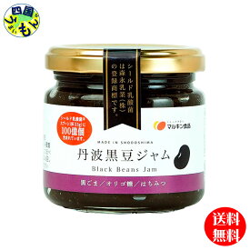 【送料無料】マルキン食品　丹波黒豆ジャム　150g×10本　1ケース　小豆島　黒大豆