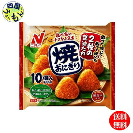 ニチレイ　焼おにぎり　10個 x12袋 1ケース　 焼おにぎり　冷凍 冷凍食品　K&K4041621【送料無料】