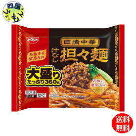 【送料無料】　日清 中華汁なし担々麺　大盛り360g x14袋1ケース　【冷凍】　K&K