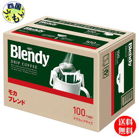 【2ケース送料無料】　AGF ブレンディ レギュラーコーヒー ドリップパック モカ ブレンド　7g×100P　2ケース　ブレンディ　Blendy
