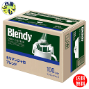 【3ケース送料無料】　AGF ブレンディ レギュラーコーヒー ドリップパック キリマンジャロ ブレンド　7g×100P　3ケース　　Blendy