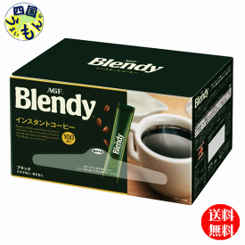 【送料無料】AGF ブレンディ パーソナルインスタントコーヒー スティック　(2g 100本×6箱入)　1ケース　ブレンディ　Blendy