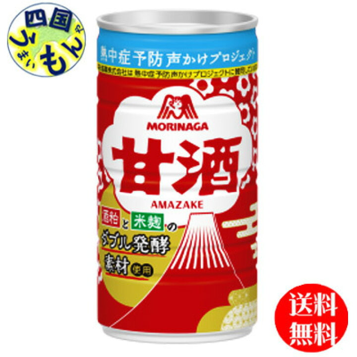 楽天市場】【2ケース送料無料】 森永製菓 甘酒 190g缶×30本入 2ケース 60本 あま酒 /甘酒/冷やし甘酒 : 四国うまいもんや 楽天市場】【2ケース送料無料】 森永製菓 甘酒 190g缶×30本入 2ケース 60本 あま酒 /甘酒/冷やし甘酒 : 四国うまいもんや