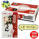 【送料無料】石丸製麺半生讃岐うどん（つゆ付）（6袋）1箱(12人前)×1ケース 讃岐うどん