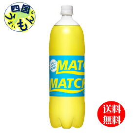 【1ケース送料無料】　大塚食品　マッチ　MATCH 　1.5Lペットボトル×8本入　1ケース