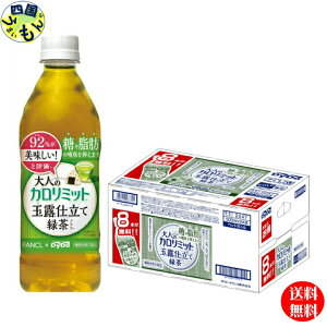 大人のカロリミット 玉露仕立て緑茶プラス 500ml×24本 PET
