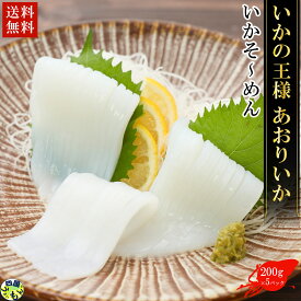 【送料無料】 いかの王様アオリイカ あおりいか糸つくり 1Kg(200g×5パック) 安岐水産 海鮮 【四国物産】