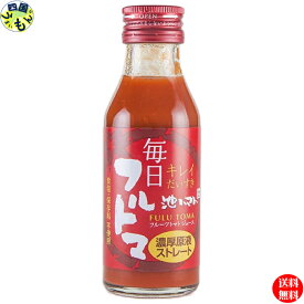 【送料無料】 毎日フルトマ レッド 100ml 30本入り 1ケース フルーツトマト100%ストレートジュース（糖度8度以上）フルーツトマト トマト ジュース 食塩・砂糖・化学調味料・保存料不使用 池一菜果園