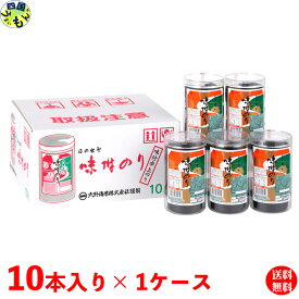 【送料無料】 大野海苔 卓上 味付のり 8切48枚×10本詰 1ケース　箱入り 味付け 卓上のり　おむすび　おにぎり