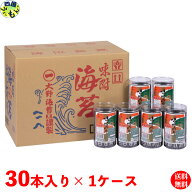 【送料無料】 大野海苔 卓上 味付のり 30本ダンボール入り 8切48枚×30本(板のり180枚分) 1ケース　箱入…