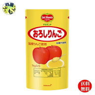 【送料無料】 キッコーマン デルモンテ すりおろしりんご (1kg×10袋) 1ケース（10袋）