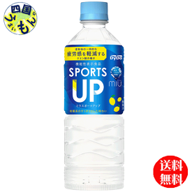 【 2ケース送料無料】 ダイドー　ミウ スポーツアップ【機能性表示食品】（550mlペットボトル×24本入）2ケース 　48本