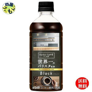 【送料無料】 ダイドーカフェラボ ブラック 世界一のバリスタ監修(500mlペットボトル×24本入)1ケース 24本