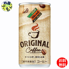 【2ケース送料無料】 ダイドー ブレンドコーヒー オリジナル（185g缶×30本入）2ケース