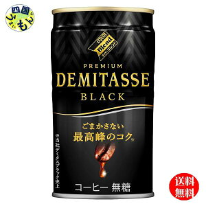 【送料無料】 ダイドー ブレンド プレミアム デミタス ブラック BLACK(150g缶×30本入)1ケース