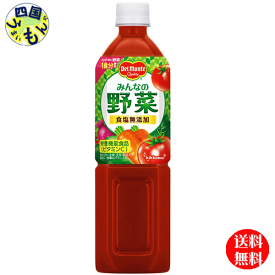 【送料無料】　デルモンテ　みんなの野菜　900gペットボトル×12本入 1ケース(野菜ジュース)