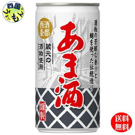 【2ケース送料無料】 宝積飲料　あま酒 缶 190g×30本入 2ケース