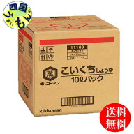 【送料無料】キッコーマン こいくちしょうゆ 10Lパック 10Lパック×1本