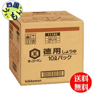 【送料無料】キッコーマン 徳用しょうゆ 10Lパック×1本