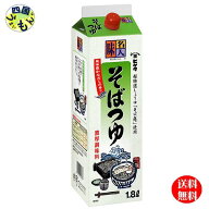【送料無料】キッコーマン ヒゲタしょうゆ 味名人 そばつゆ 1.8L紙パック ×6本入 1ケース（6本）