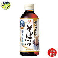 【送料無料】 キッコーマン 香る一番だし そばつゆ 500ml×12本入 2ケース (24本) ストレート 削りたて …