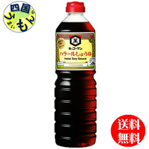 【送料無料】キッコーマン ハラールしょうゆ グルテンフリー 1Lペットボトル××6本入 1ケース (しょう油)