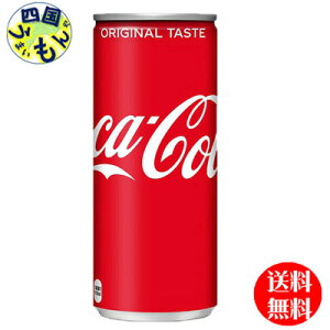 【2ケースセット】コカ・コーラ 250ml缶　60本