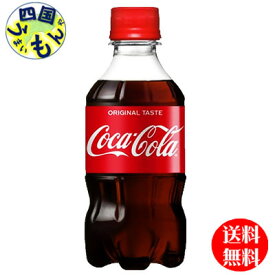 【10％OFFクーポン】【2ケースセット】コカ・コーラ 300mlPET　48本