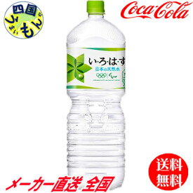 【10％OFFクーポン】コカ・コーラ 【2ケースセット】い・ろ・は・す PET 2L　12本