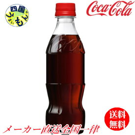 コカ・コーラ ラベルレス　PET 350ml　24本セット　24本