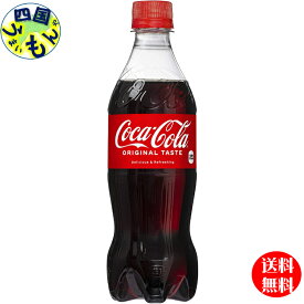【10％OFFクーポン】【送料無料】コカ・コーラ 500mlPET　24本