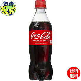 【10％OFFクーポン】【2ケースセット】コカ・コーラ 500mlPET　48本
