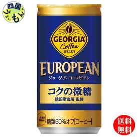 【10％OFFクーポン】コカ・コーラ　ジョージアヨーロピアンコクの微糖 185g缶　1ケース