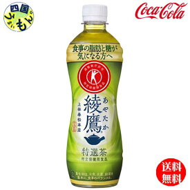 【10％OFFクーポン】コカ・コーラ　【2ケースセット】綾鷹 特選茶 PET 500ml　48本