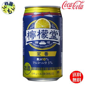 【送料無料】　 檸檬堂 定番 レモン 5％ 350ml缶×24本入 1ケース 24本