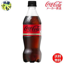 【10％OFFクーポン】【2ケースセット】　コカ・コーラ　ゼロ 500mlPET　48本